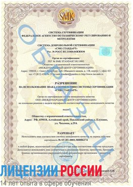 Образец разрешение Железноводск Сертификат ISO 22000